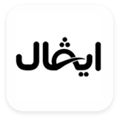إيفال